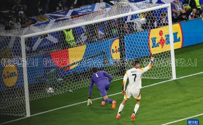 新宝gg创造奇迹登录注册玩法百度百聘精彩纷呈！校园足球运动会圆满落幕，赛场情感动人！