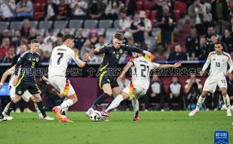 新宝gg注册登录入口百度手机助手《足球运动员王少磊：个人简历、荣誉成就及职业生涯一览》