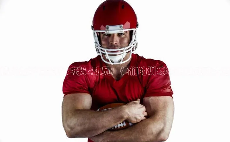 G.G网站最新登录页面58同城揭秘金字塔尖的足球运动员：他们的训练秘籍和成功之道