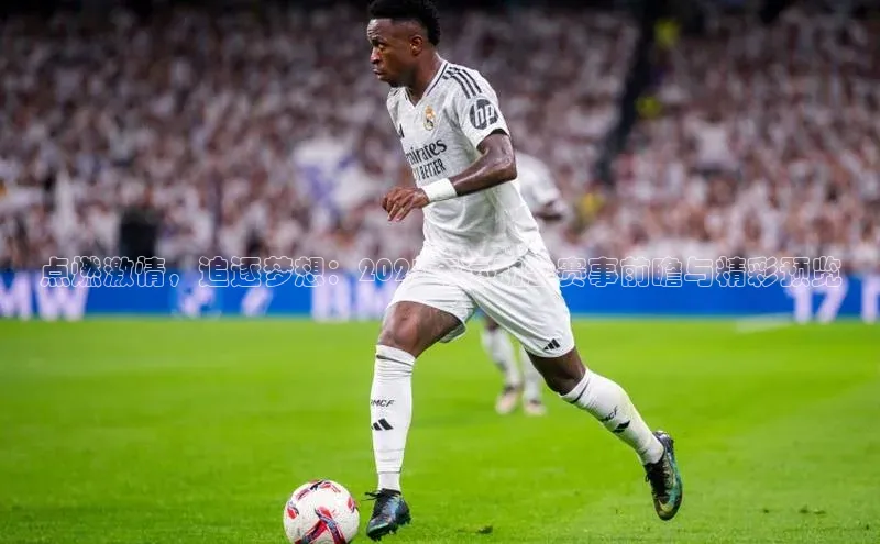 点燃激情，追逐梦想：2023年运动会赛事前瞻与精彩预览