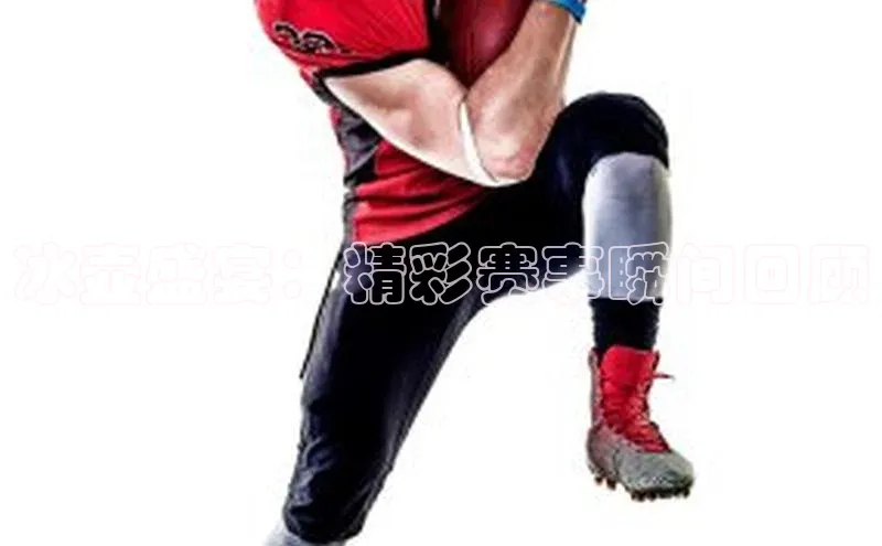 冰壶盛宴：精彩赛事瞬间回顾